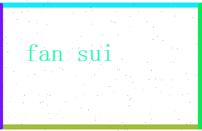 范邃相关图片