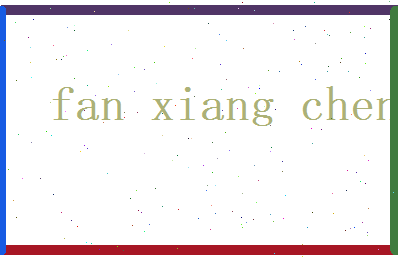 范向晨相关图片