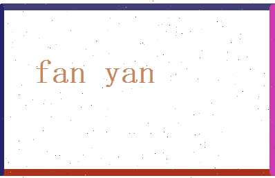 范焱相关图片