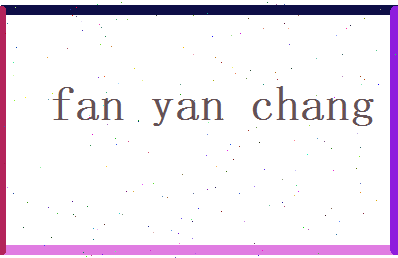 范彦昌相关图片