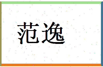 范逸相关图片