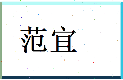 范逸相关图片