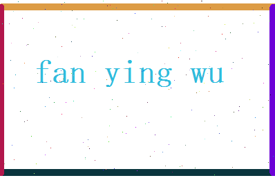 范英武相关图片