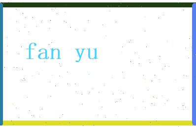 范誉相关图片
