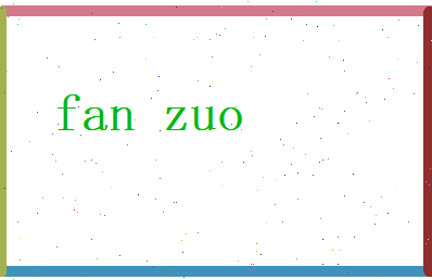 范作相关图片