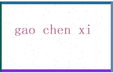 高晨曦相关图片