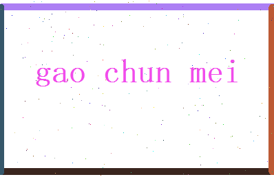 高春梅相关图片