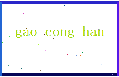 高从菡相关图片