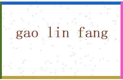 高琳芳相关图片