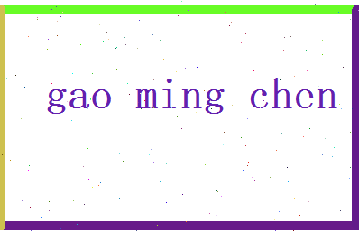 高鸣晨相关图片