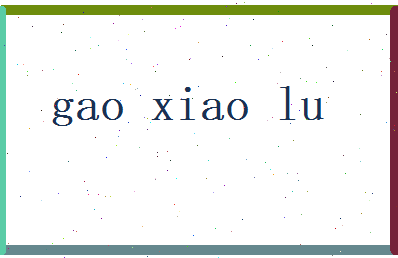 高晓露相关图片