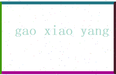 高笑阳相关图片