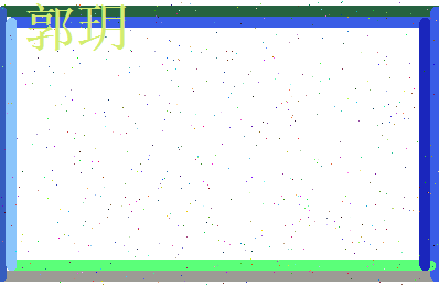郭玥相关图片