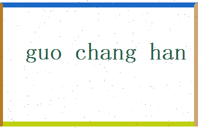郭昌翰相关图片