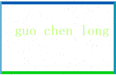 郭辰龙相关图片