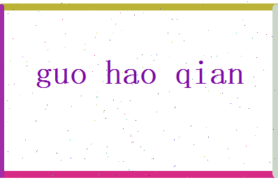 郭昊乾相关图片