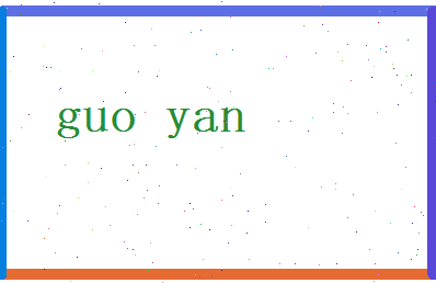 郭颜相关图片