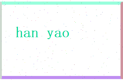 韩曜相关图片