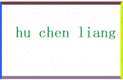 胡辰良相关图片