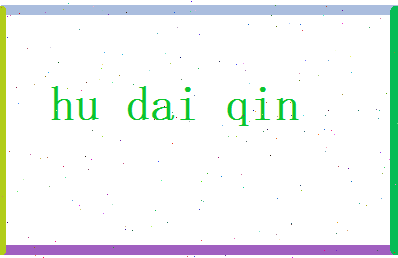 胡代芹相关图片