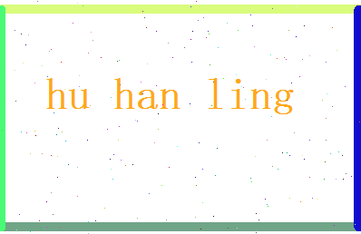 胡涵菱相关图片