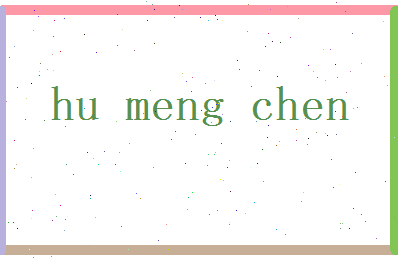 胡梦晨相关图片