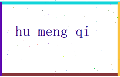 胡梦琪相关图片