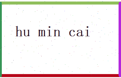 胡敏才相关图片