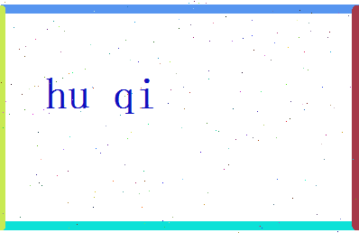胡颀相关图片