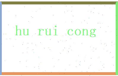胡睿聪相关图片