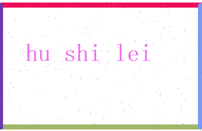 胡诗蕾相关图片