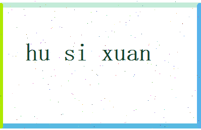 胡思萱相关图片
