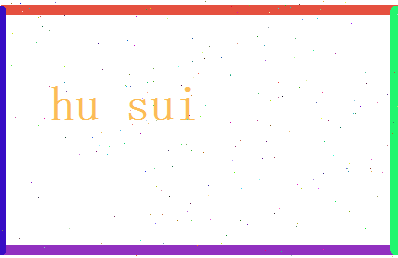 胡邃相关图片