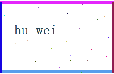 胡巍相关图片
