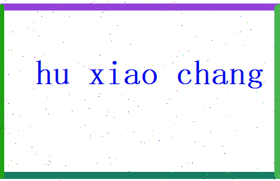 胡晓畅相关图片