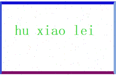 胡小蕾相关图片