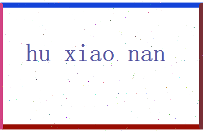 胡晓楠相关图片