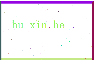 胡欣合相关图片