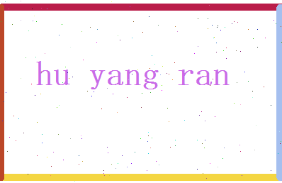 胡洋然相关图片