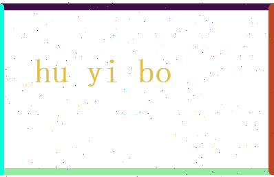 胡依波相关图片