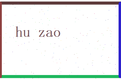 胡藻相关图片