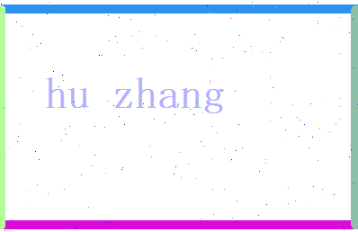 胡章相关图片