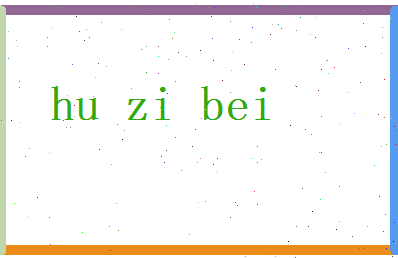 胡梓蓓相关图片