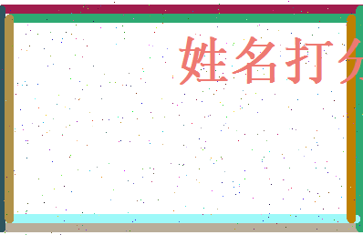 蒋安相关图片