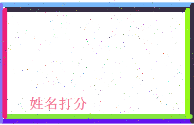 蒋立轩相关图片