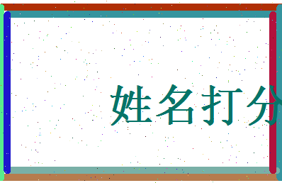 蒋立轩相关图片