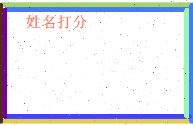 蒋立轩相关图片