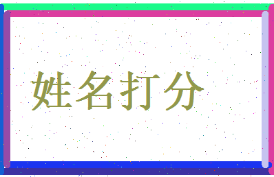 蒋天佑相关图片