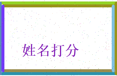 蒋修诚相关图片