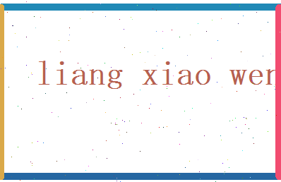 梁晓雯相关图片